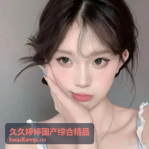 久久婷婷国产综合精品多频段流媒体分发